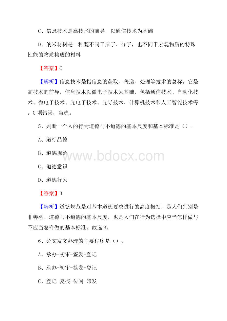 上城区邮储银行人员招聘试题及答案解析.docx_第3页