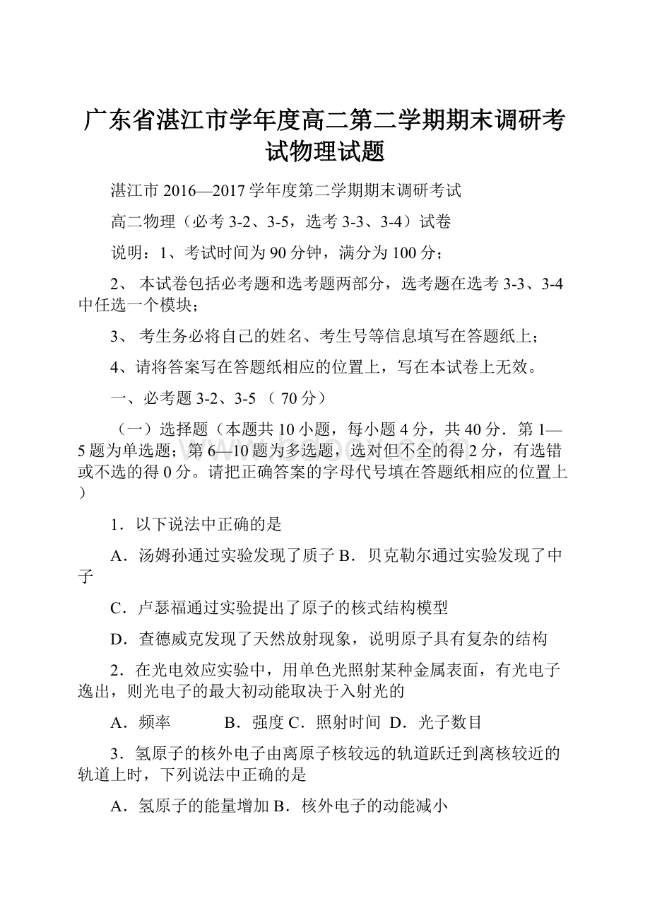 广东省湛江市学年度高二第二学期期末调研考试物理试题.docx