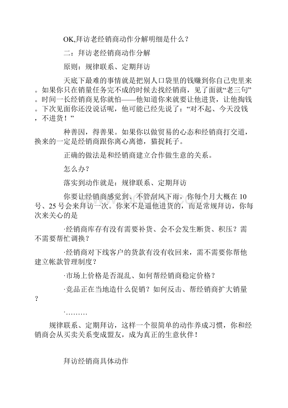 老经销商拜访及管理讲义.docx_第2页