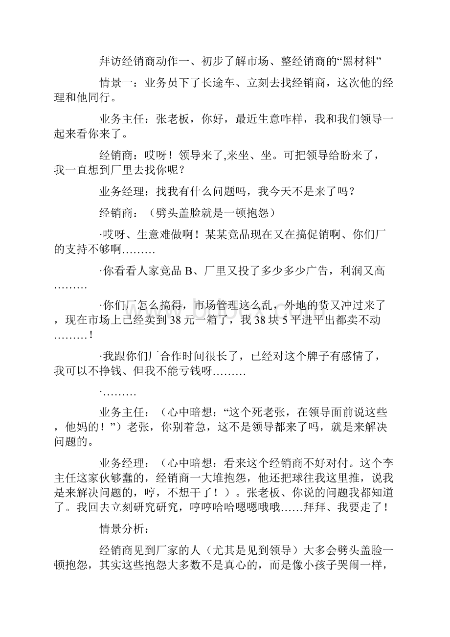 老经销商拜访及管理讲义.docx_第3页