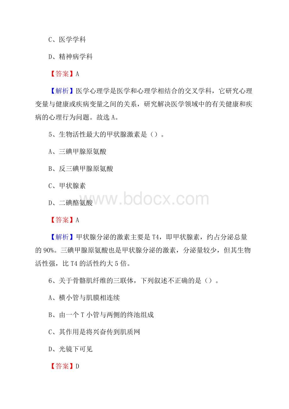 湖北省鄂州市梁子湖区事业单位考试《卫生专业知识》真题及答案.docx_第3页