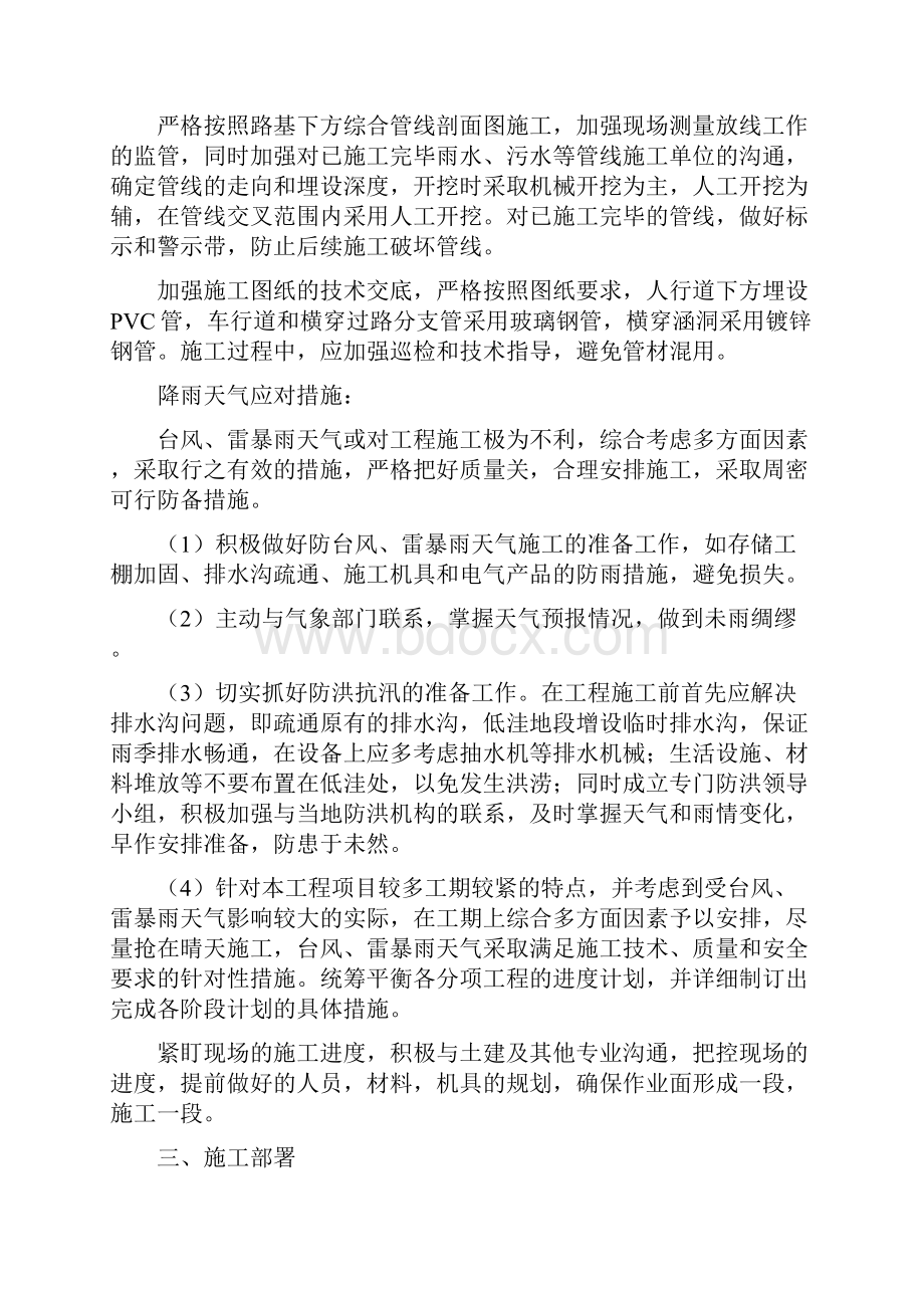 电力及通信管道专项施工方案.docx_第2页