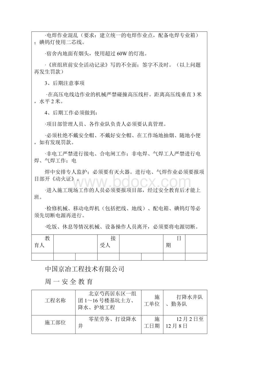 周一安全教育.docx_第2页