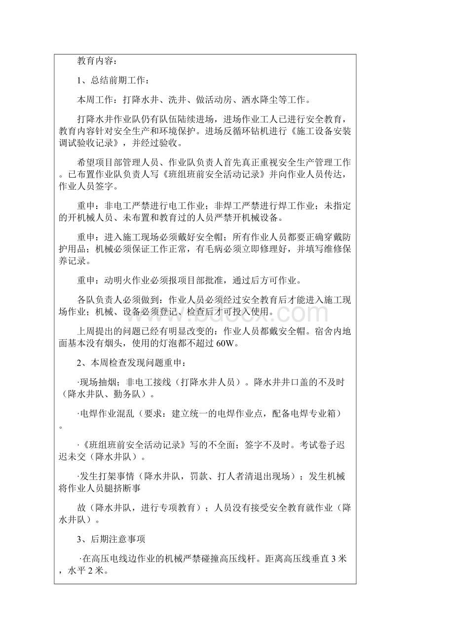 周一安全教育.docx_第3页