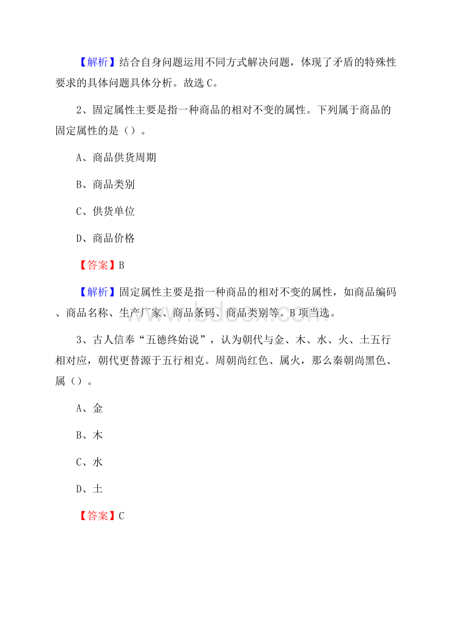 山东省烟台市牟平区烟草专卖局(公司)招聘试题及解析.docx_第2页