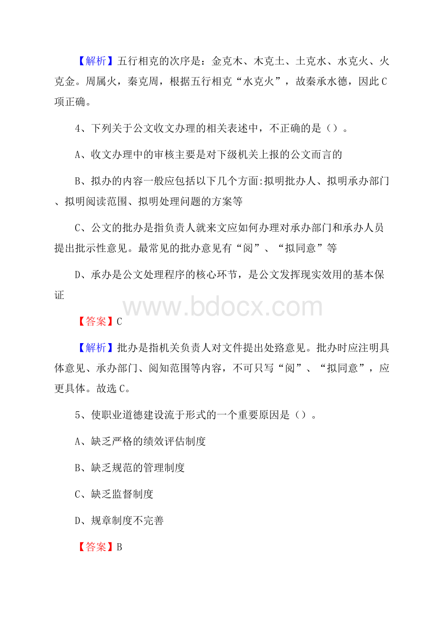 山东省烟台市牟平区烟草专卖局(公司)招聘试题及解析.docx_第3页