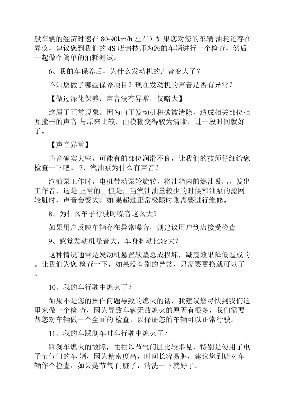 常见客户车辆使用问题应答话术.docx_第2页