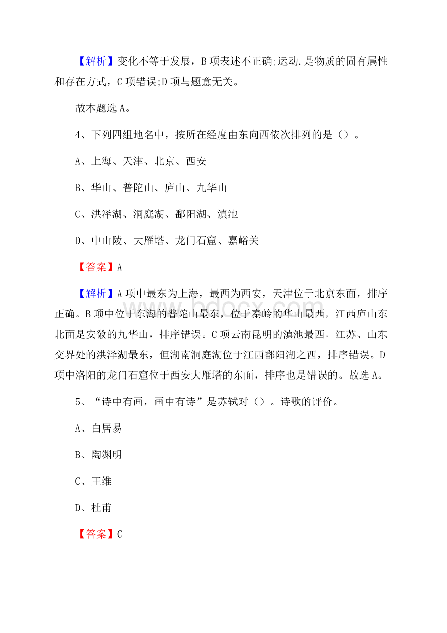 下半年云南省普洱市澜沧拉祜族自治县中石化招聘毕业生试题及答案解析.docx_第3页