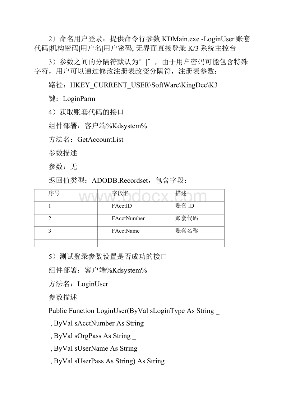 金蝶Bos基础二次开发.docx_第2页