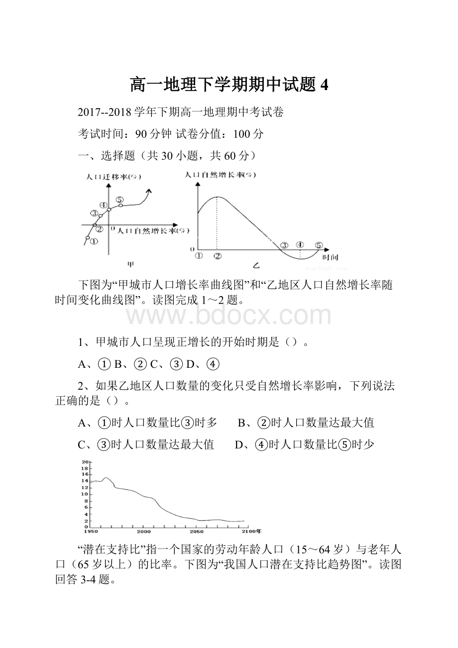 高一地理下学期期中试题4.docx