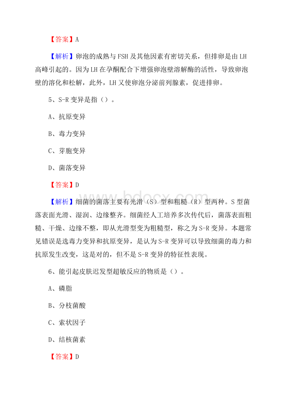 下半年云南省昆明市寻甸回族自治县医药护技招聘考试(临床医学)真题.docx_第3页