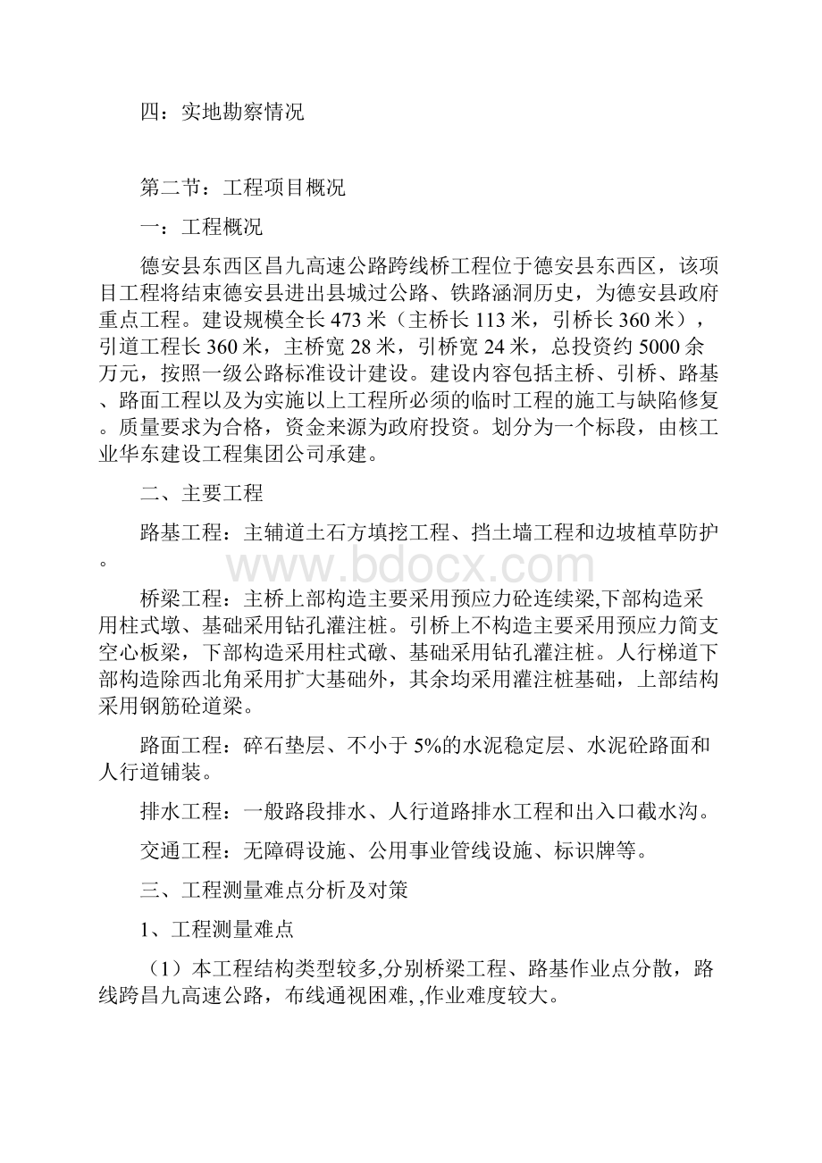 监理细则测量细则.docx_第2页