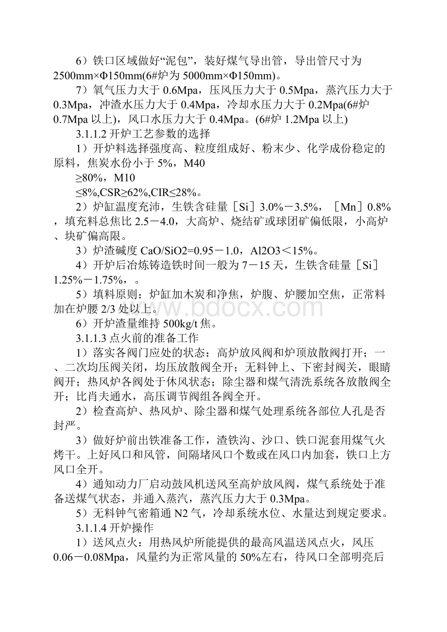 高炉炉内岗位作业规程标准版.docx_第2页