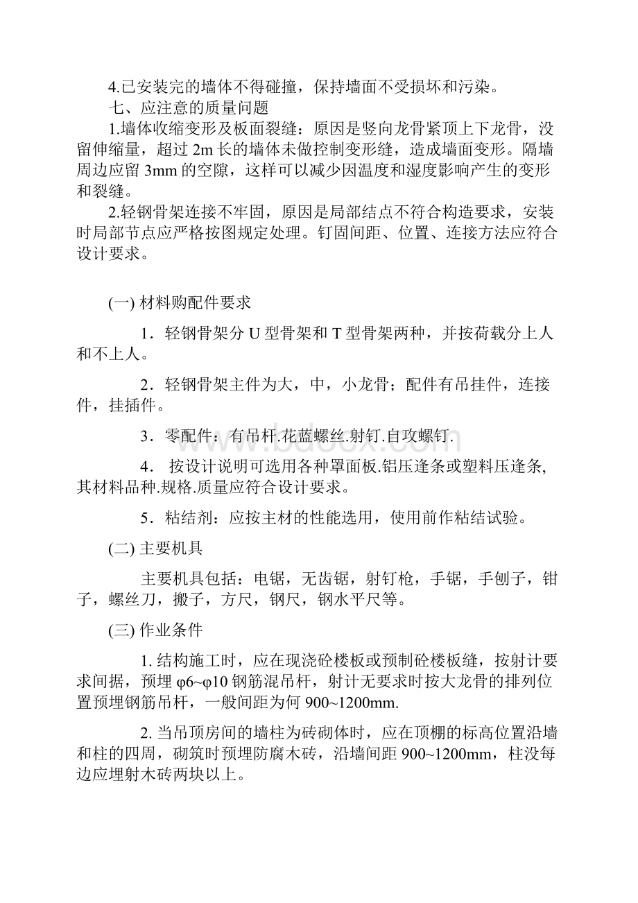 轻钢龙骨施工工艺.docx_第3页