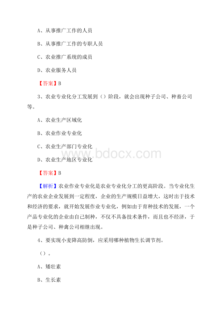 下半年江川区农业系统事业单位考试《农业技术推广》试题汇编.docx_第2页