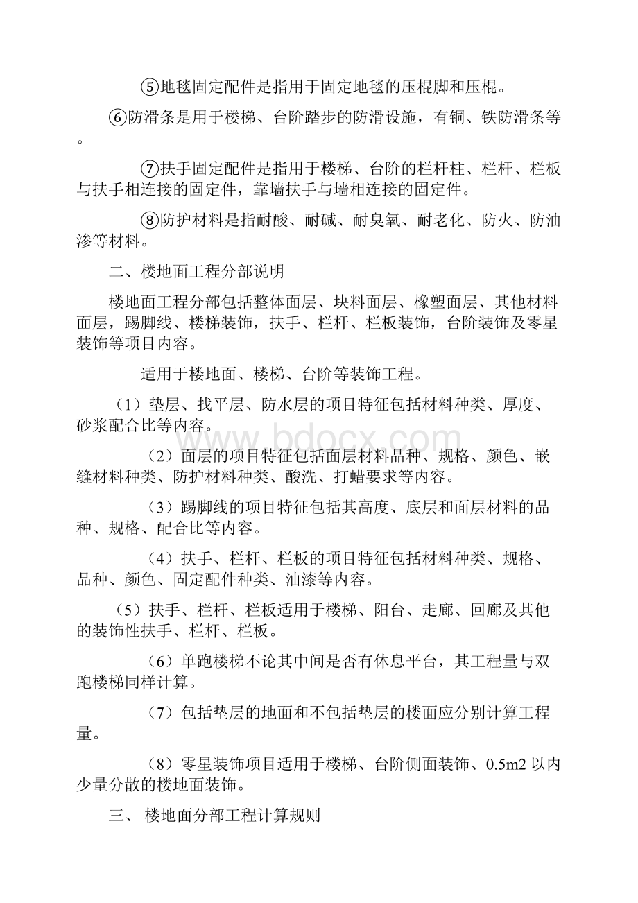 装饰装修工程量 清单 计算规则.docx_第2页