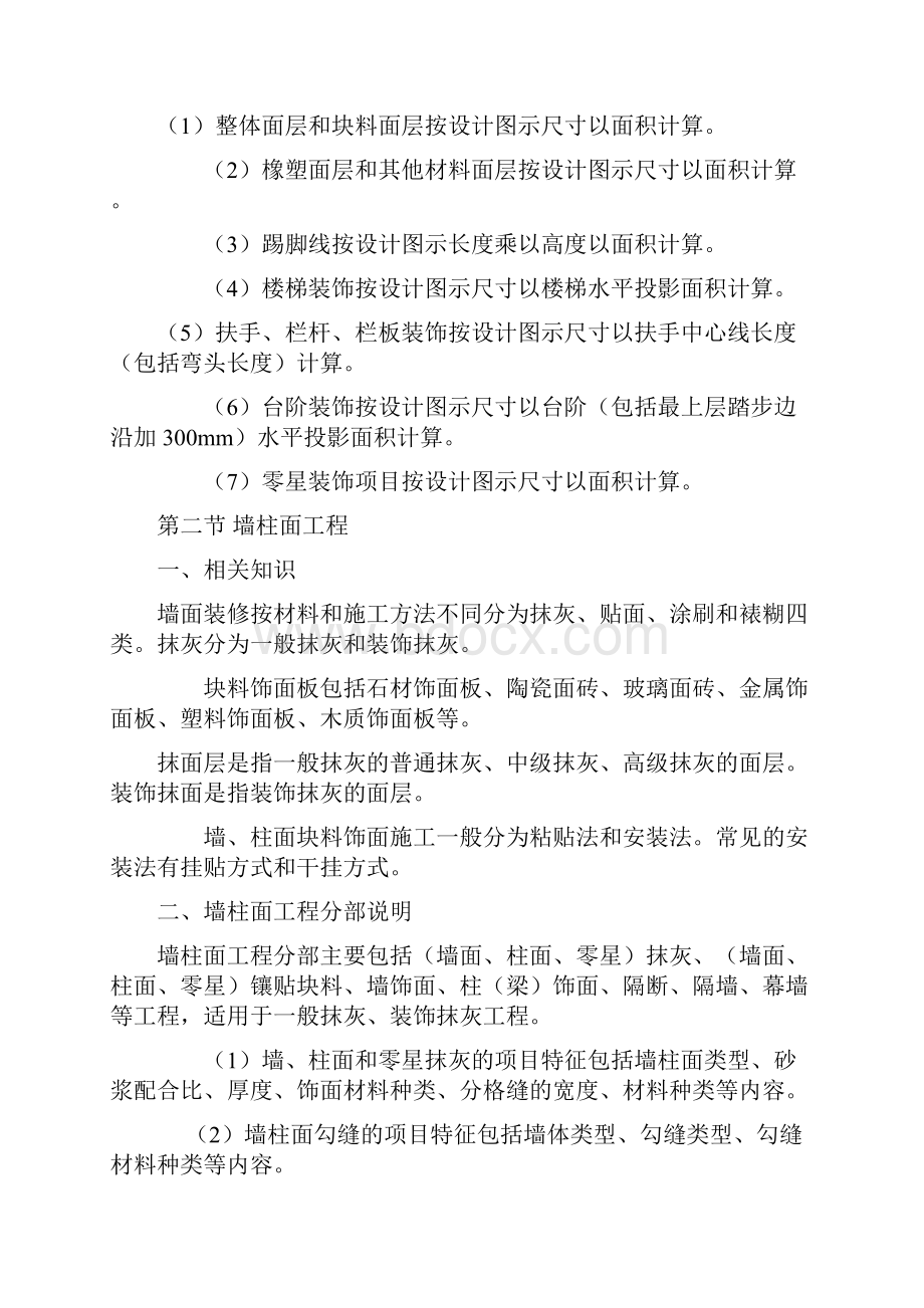 装饰装修工程量 清单 计算规则.docx_第3页