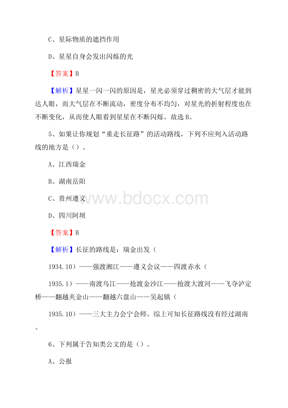 陕西省延安市黄陵县建设银行招聘考试试题及答案.docx_第3页