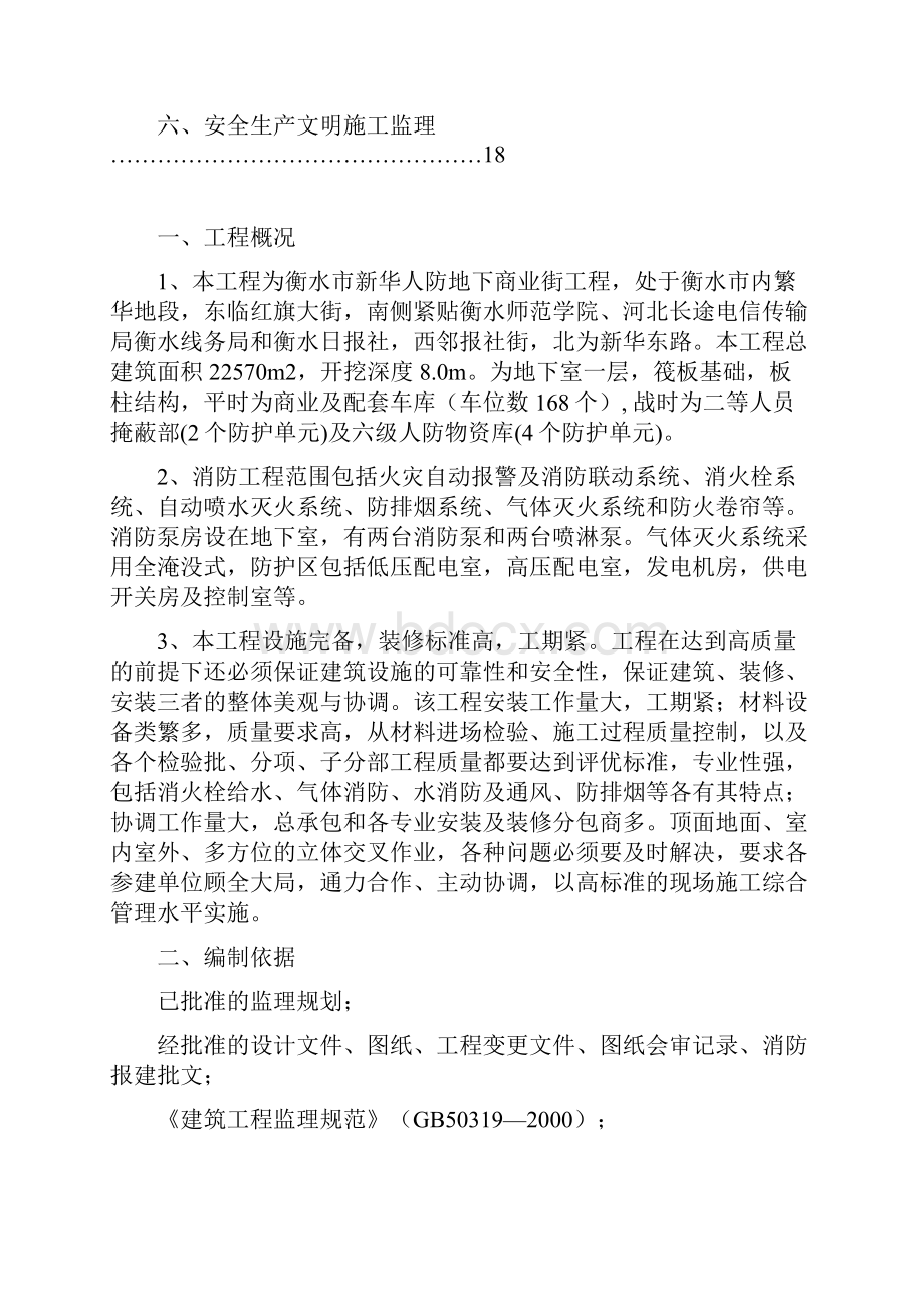 消防工程监理细则.docx_第2页