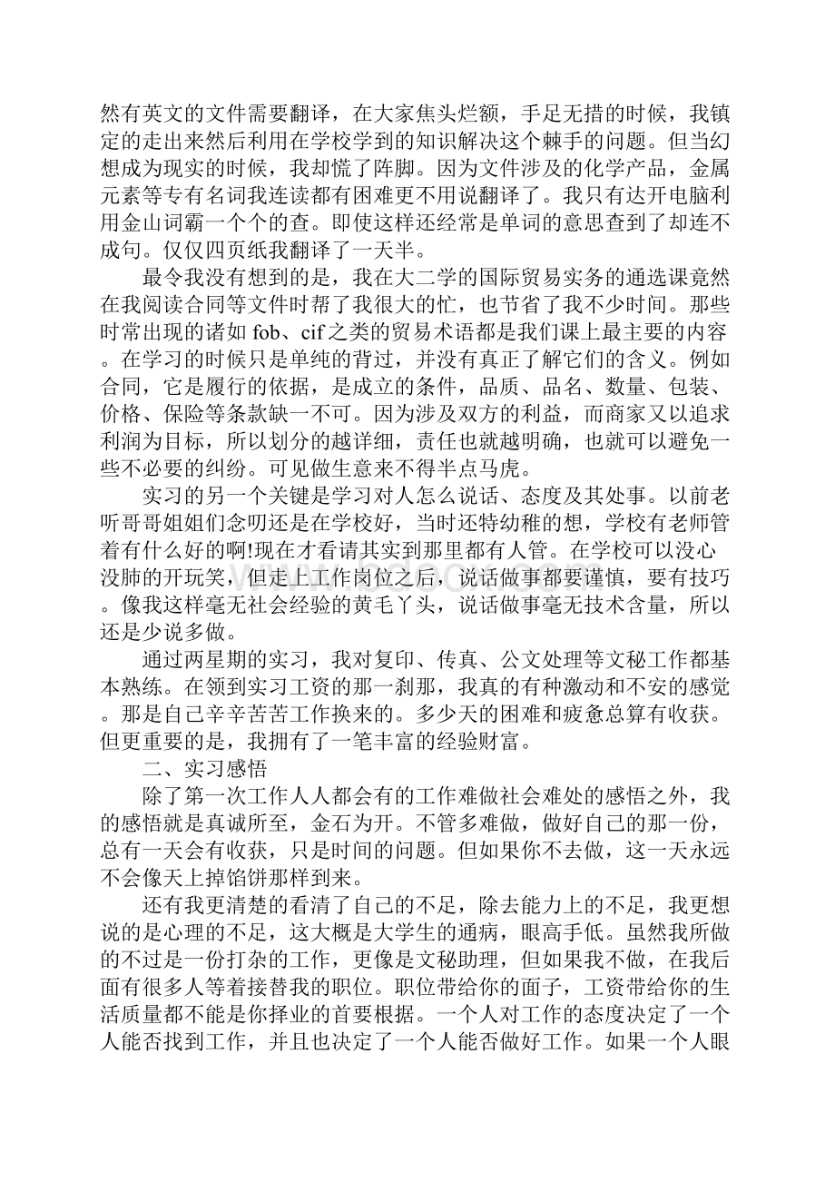 英语专业应届生实习报告5000字模板新订版.docx_第3页