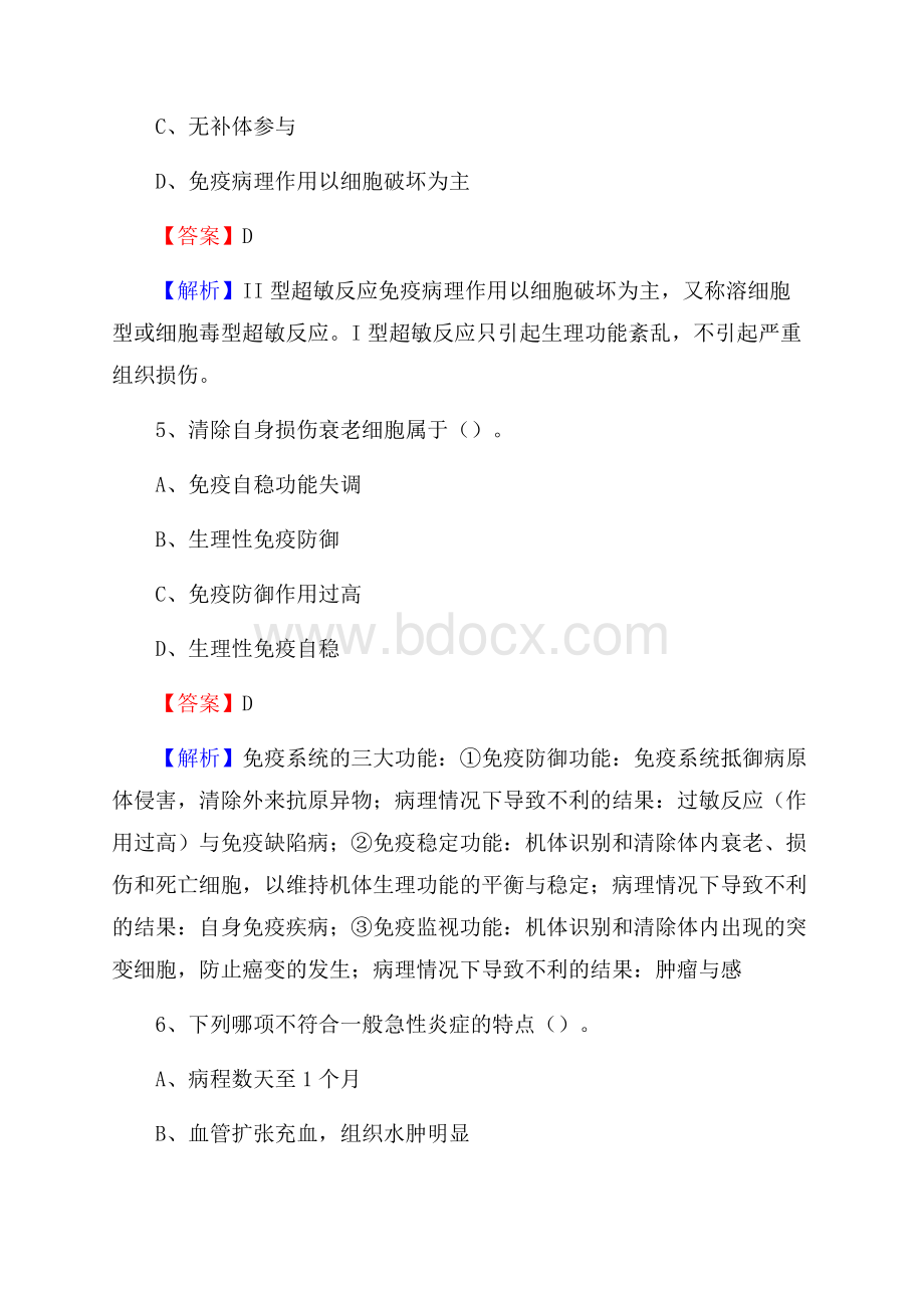 湖南省怀化市通道侗族自治县事业单位考试《卫生专业知识》真题及答案.docx_第3页