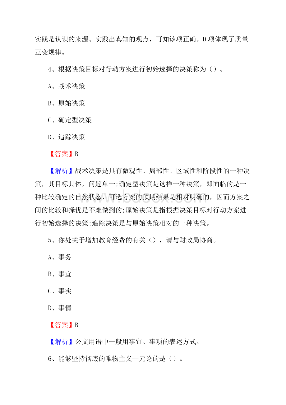 上半年江苏省连云港市连云区城投集团招聘试题及解析.docx_第3页