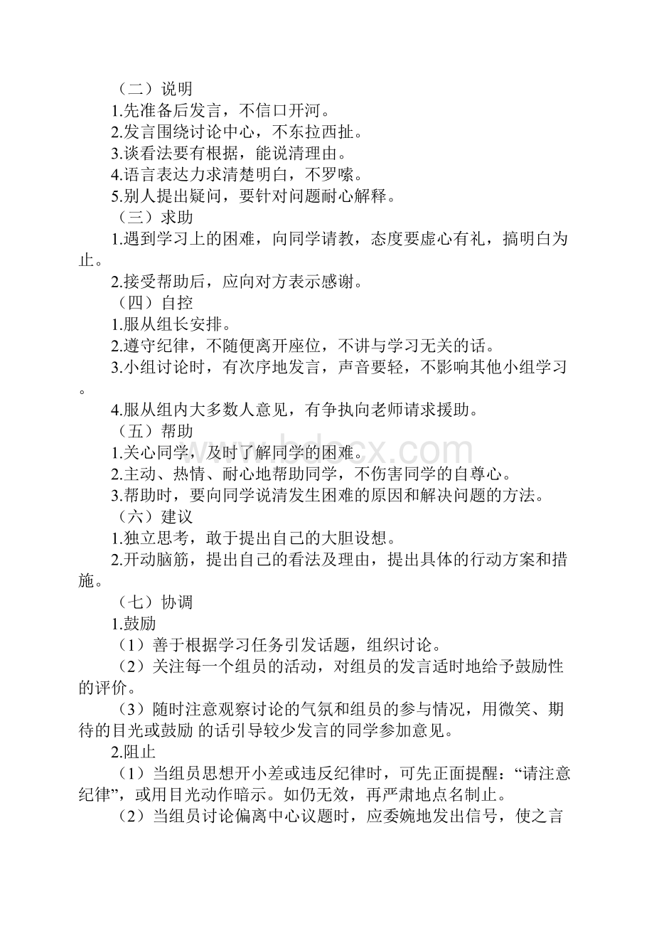 学习实施方案4篇.docx_第2页