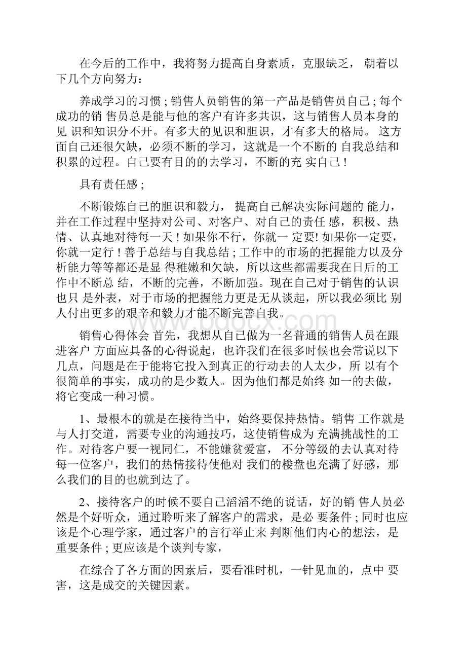 销售心得体会简短的范文10篇.docx_第2页