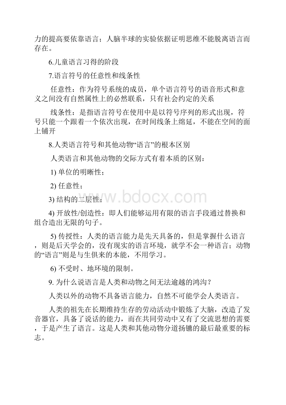 语言学概论考试题库.docx_第2页