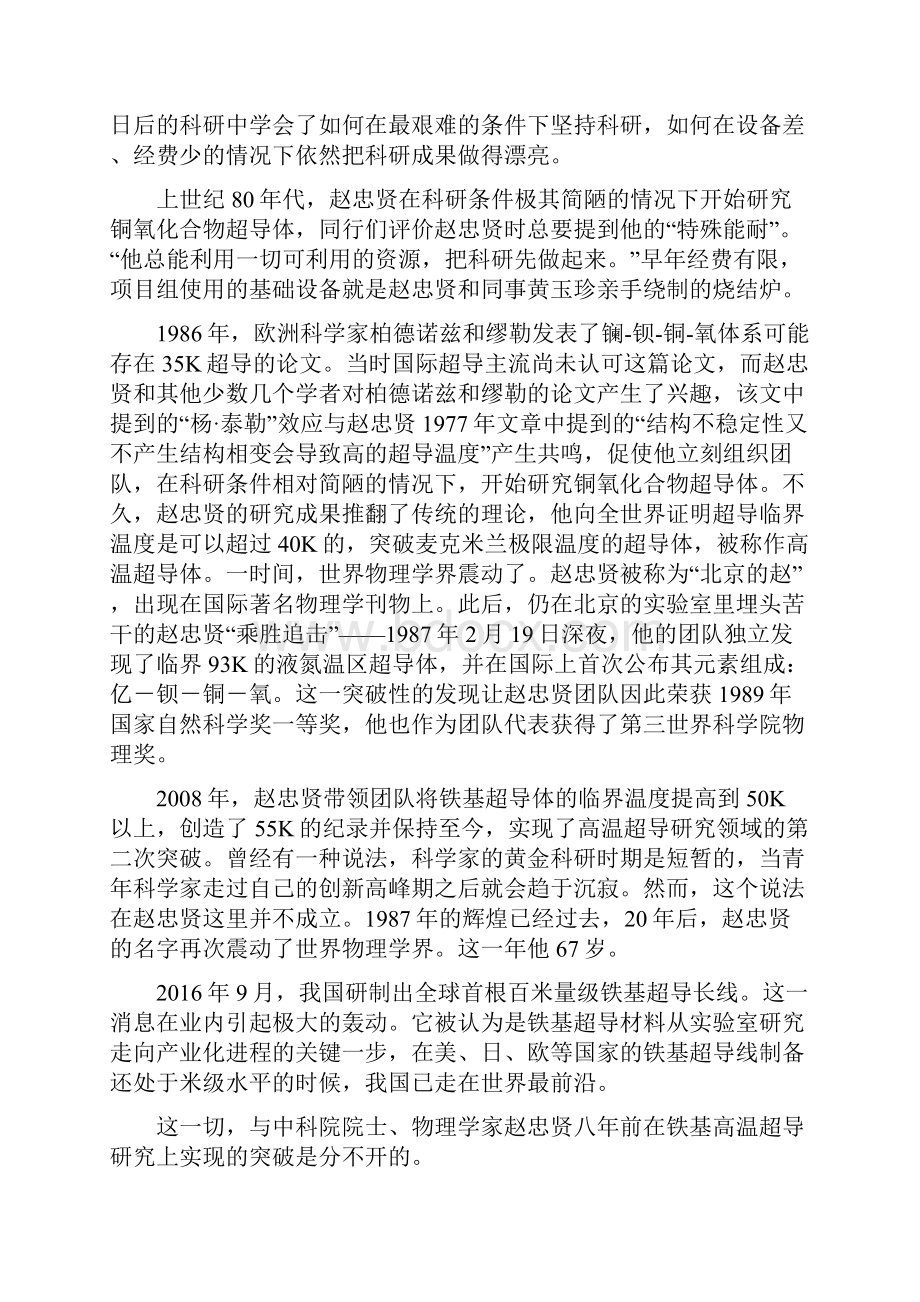 合肥市高一考语文卷C卷.docx_第3页