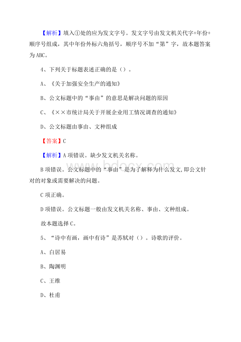 河南省开封市尉氏县社区专职工作者考试《公共基础知识》试题及解析.docx_第3页