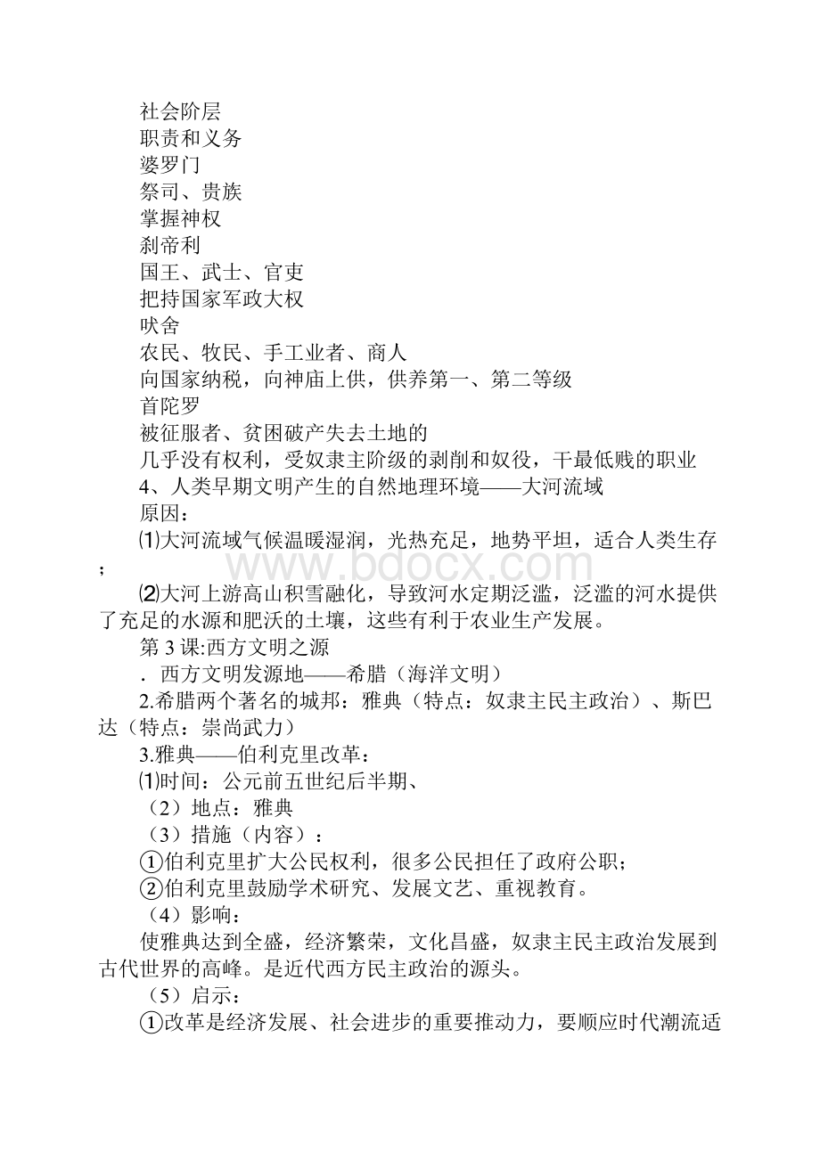 九年级上册历史第一二三单元知识点总结.docx_第3页