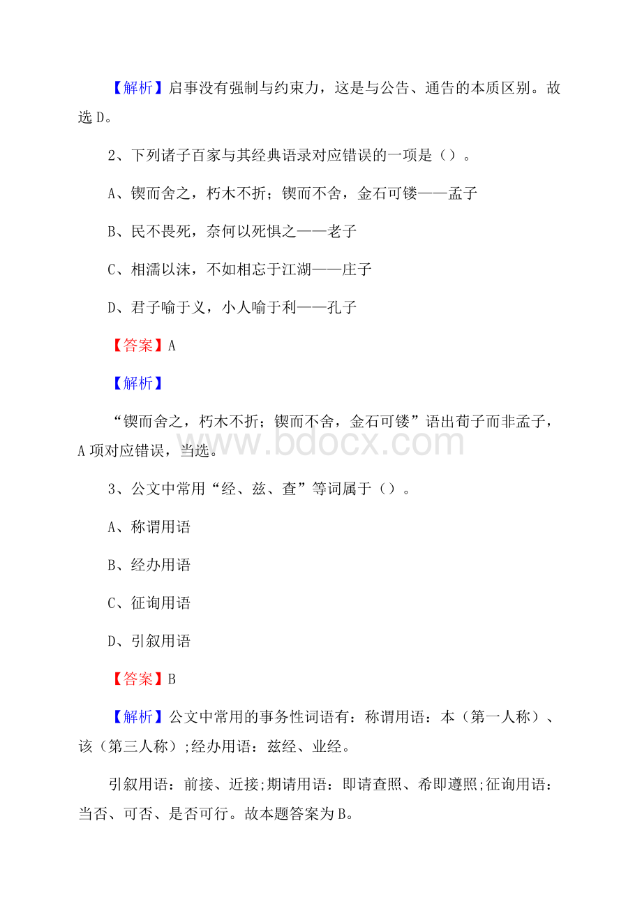 下半年安徽省滁州市南谯区联通公司招聘试题及解析.docx_第2页