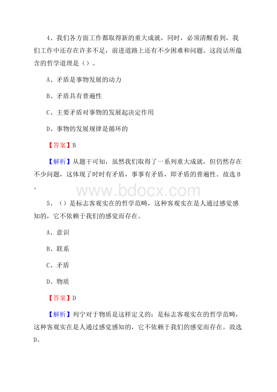 下半年安徽省滁州市南谯区联通公司招聘试题及解析.docx_第3页