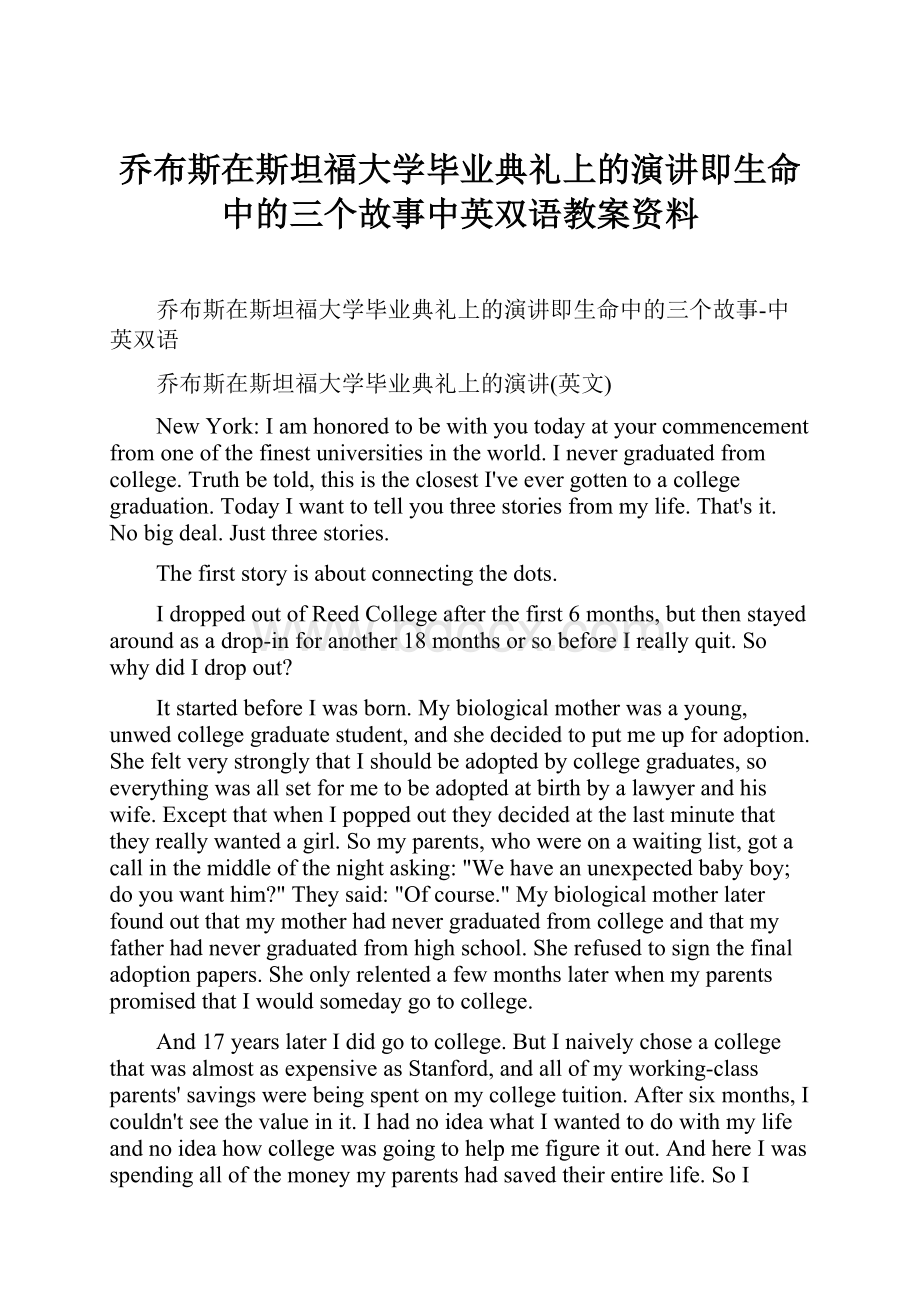 乔布斯在斯坦福大学毕业典礼上的演讲即生命中的三个故事中英双语教案资料.docx