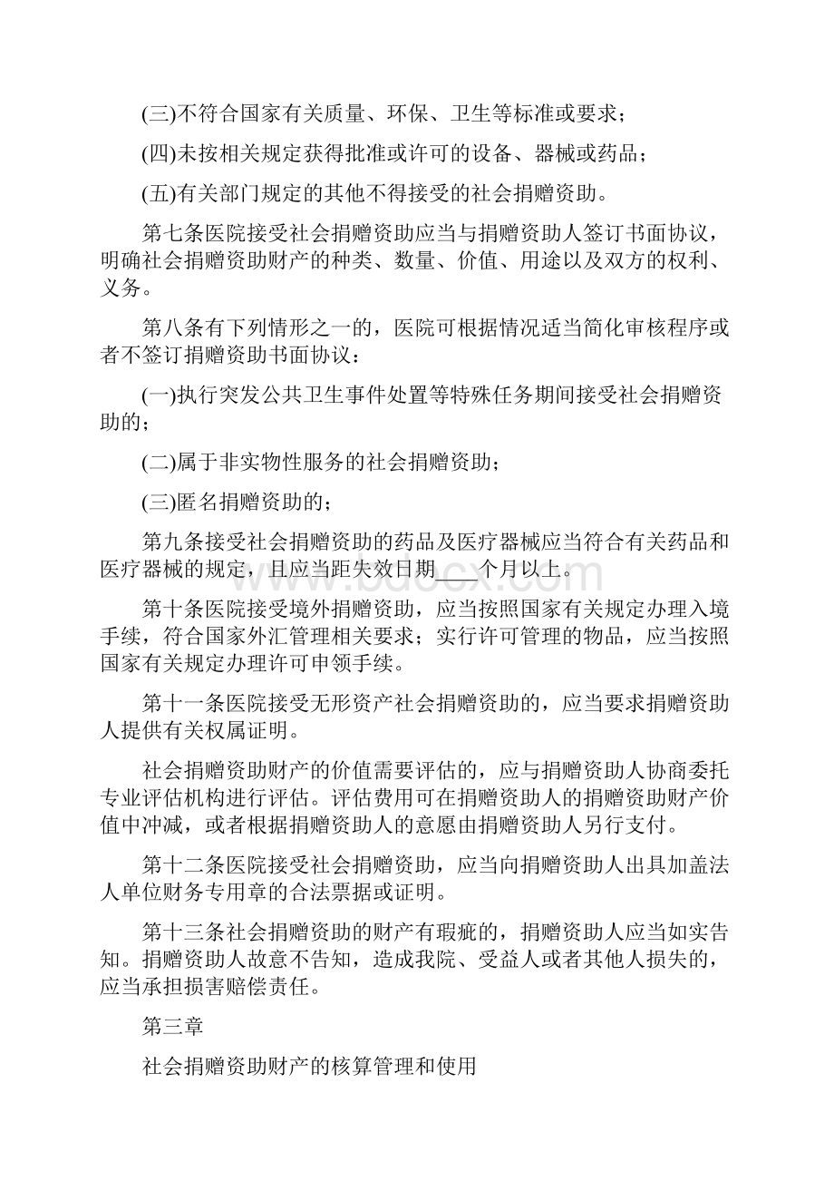 医院捐赠资产管理制度3篇.docx_第2页