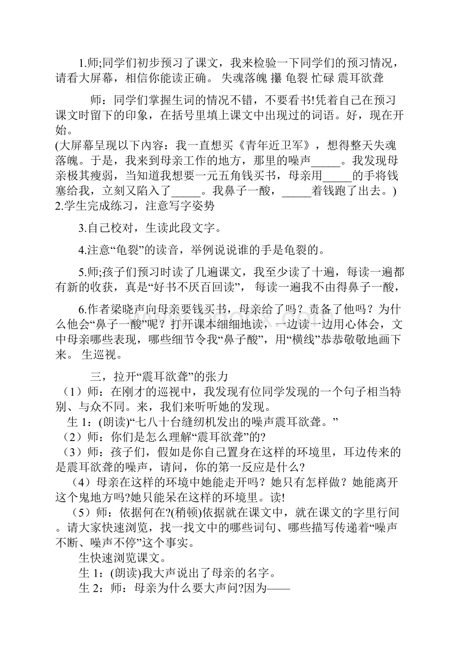 慈母情深文本细读dos.docx_第2页