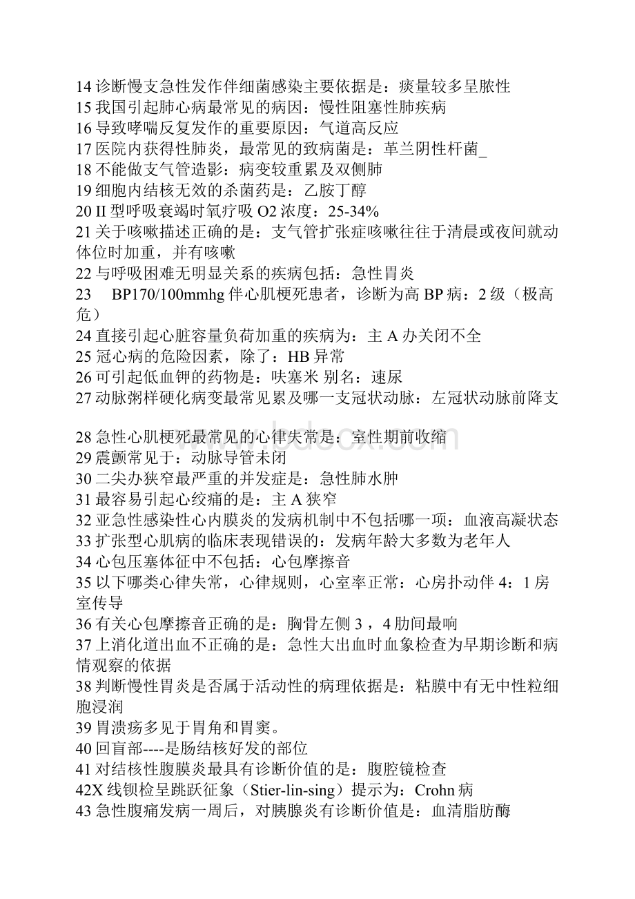 看了这个我执业医师打了420分医师考试600个重复多年考的知识点总结.docx_第3页