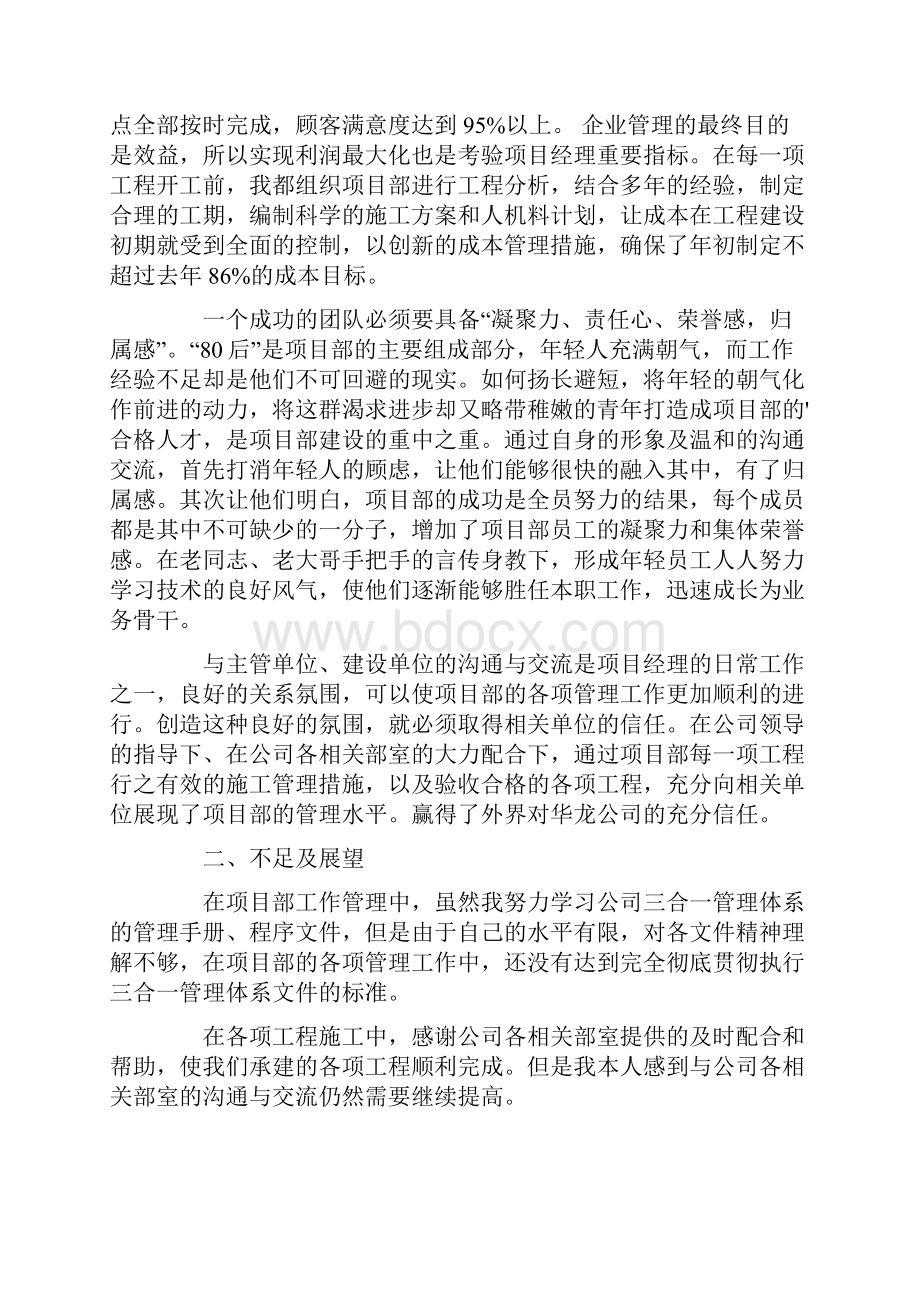 建筑项目经理述职报告5篇.docx_第2页