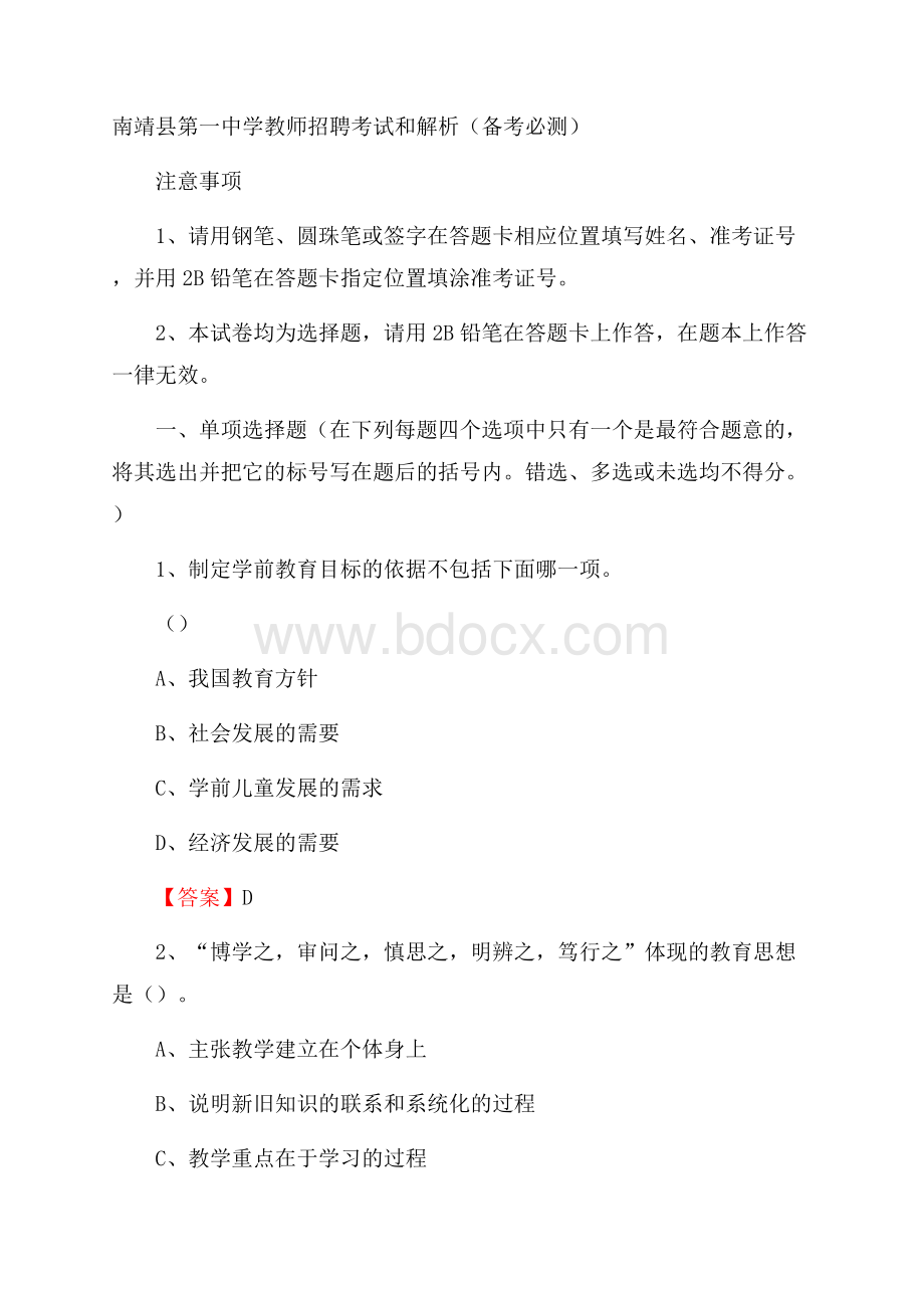 南靖县第一中学教师招聘考试和解析(备考必测).docx_第1页