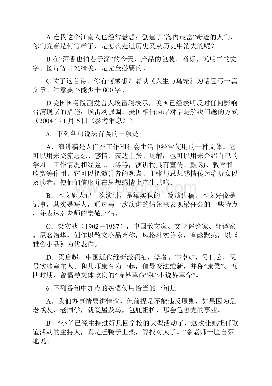 人教版版高中语文必修一第三单元测试1有答案已审阅.docx_第2页