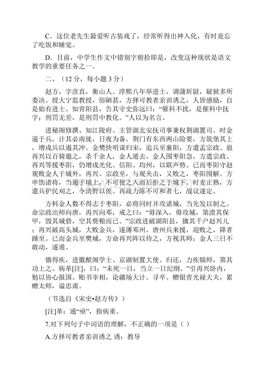 人教版版高中语文必修一第三单元测试1有答案已审阅.docx_第3页