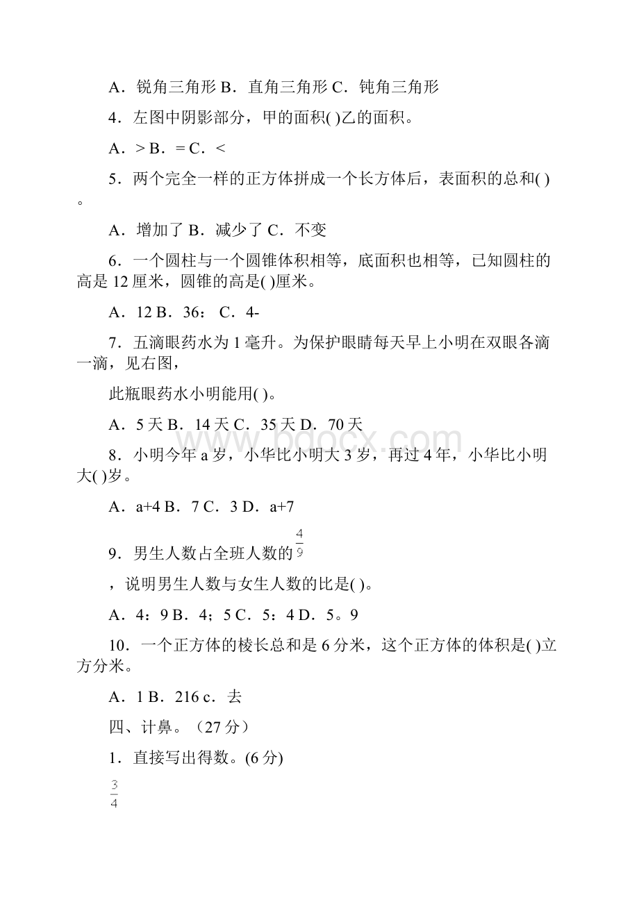 小升初考试试题含答案.docx_第3页