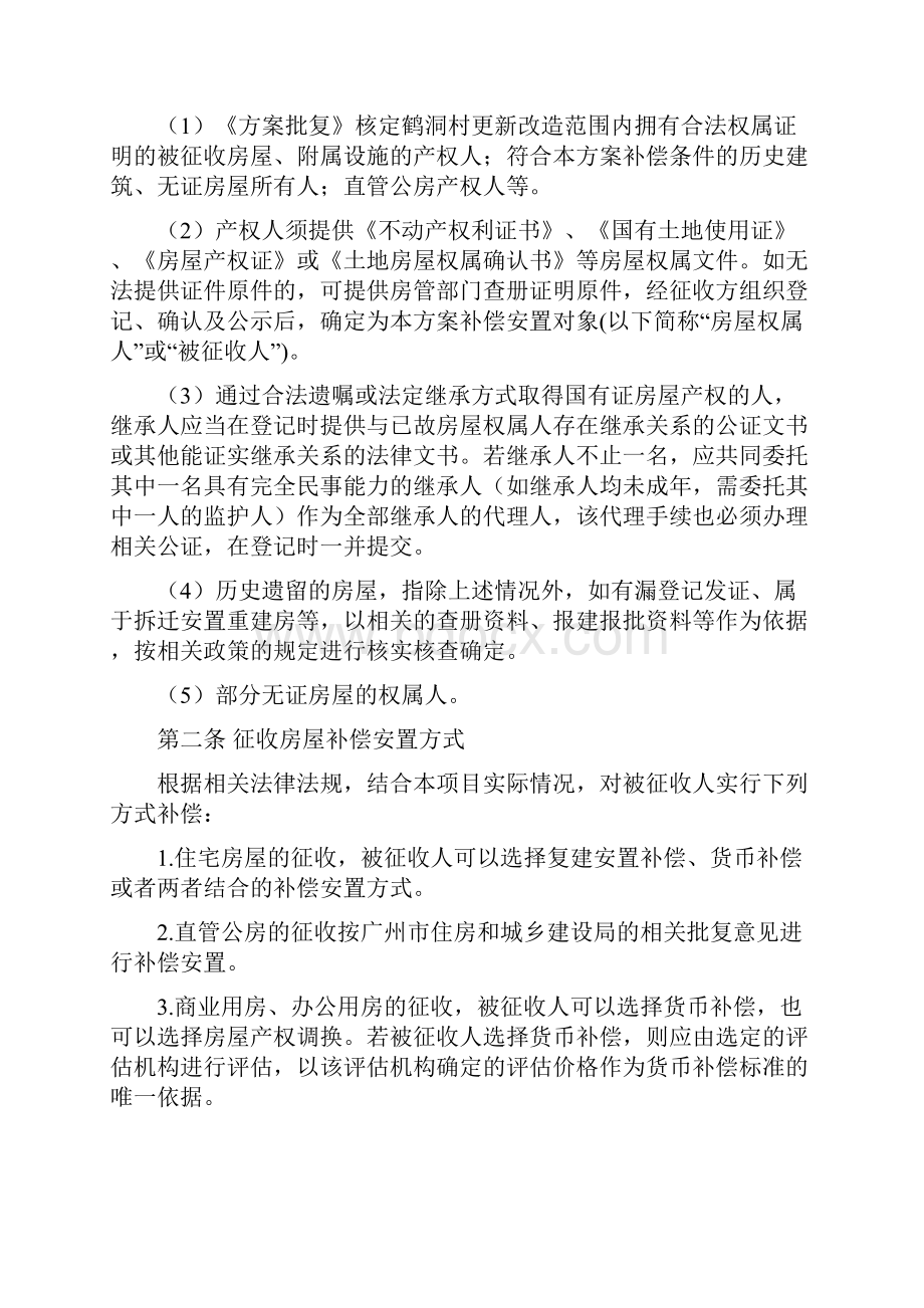 整理安置房建设标准.docx_第2页