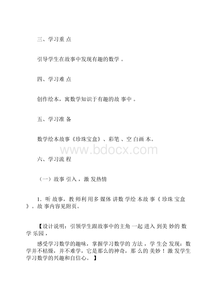 校本课程《有趣的数学故事》教学设计1.docx_第2页