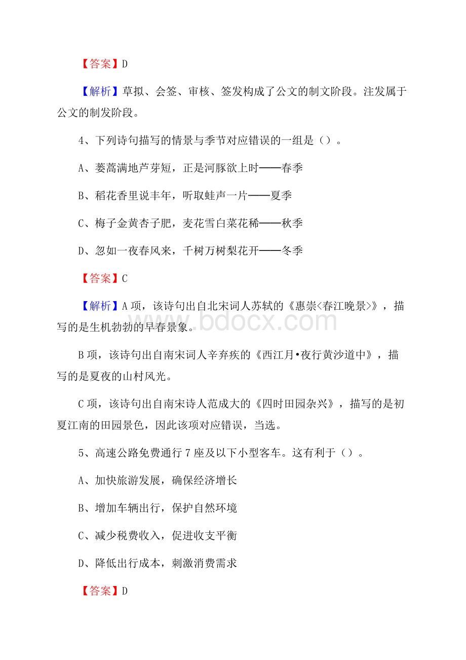 乃东县电信公司招聘《行政能力测试》试题.docx_第3页