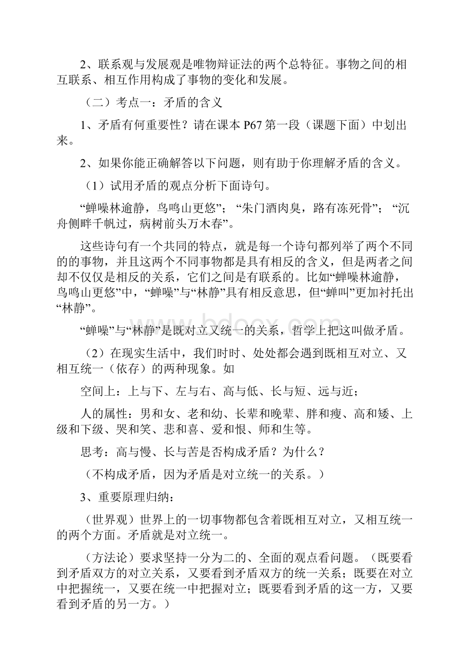 第九课教师版.docx_第2页