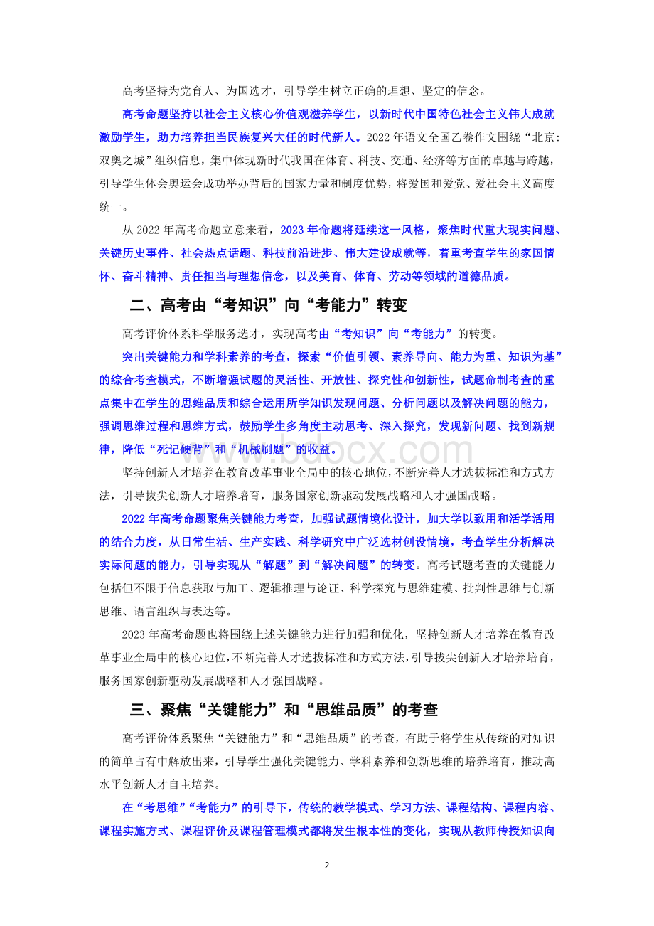 高考蓝皮书《中国高考报告(2023)》探究高考2023新动向.docx_第2页