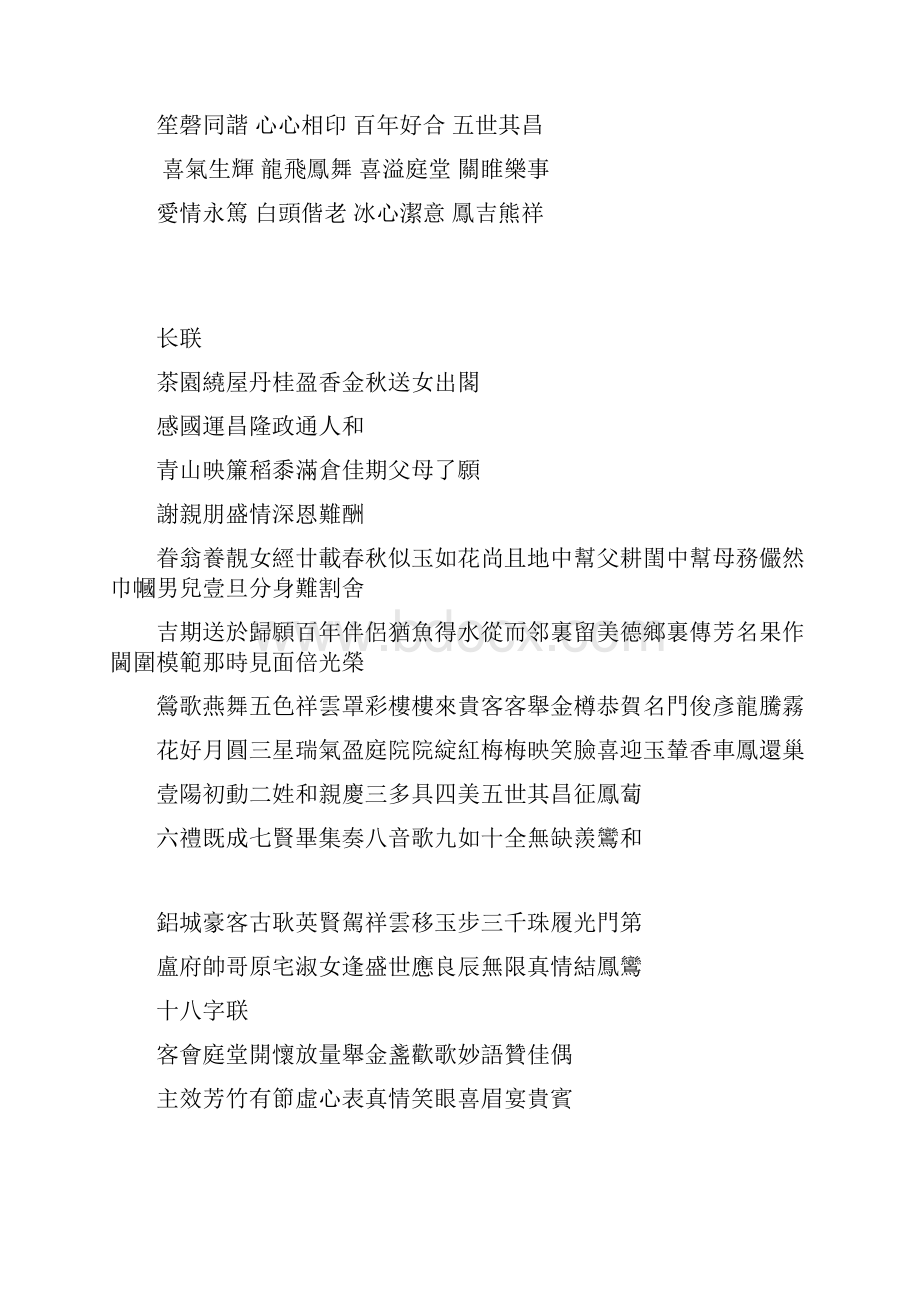 婚联集锦.docx_第2页