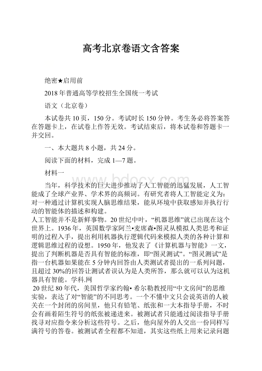 高考北京卷语文含答案.docx_第1页